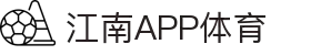 江南·体育(JiangNan)官方网站_JiangNanSPORTS